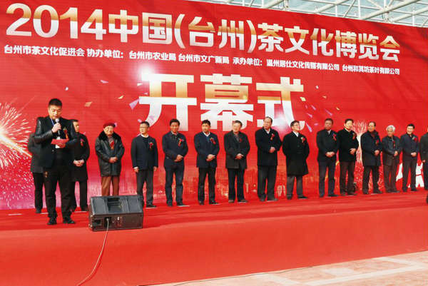 2014中國(臺(tái)州）茶文化博覽會(huì)上，玉環(huán)火山茶董事長林招水先生代表臺(tái)州市茶企業(yè)在大會(huì)開幕式上講話。