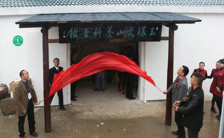 玉環(huán)火山茶科普館揭牌儀式。